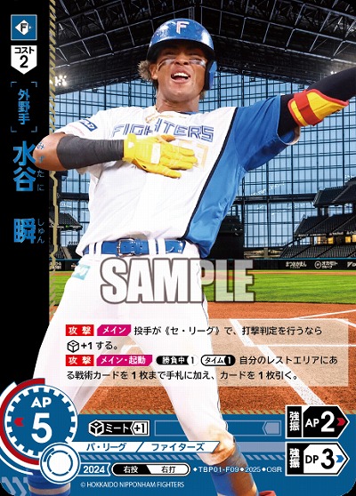 水谷　瞬(北海道日本ハムファイターズ)(OSR) 【TBP01-F09OSR】